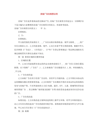 卖场广告位租赁合同 