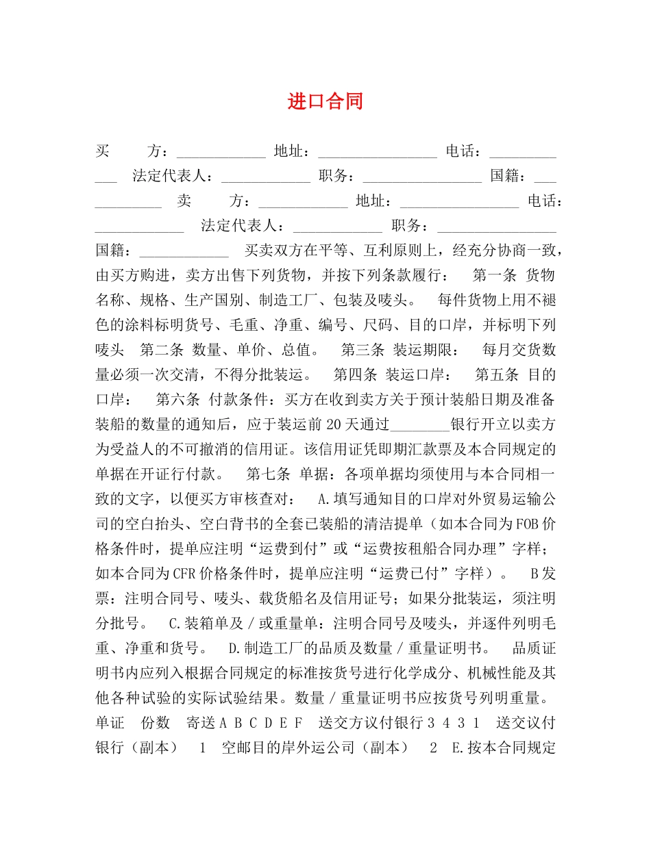 进口合同2 _第1页