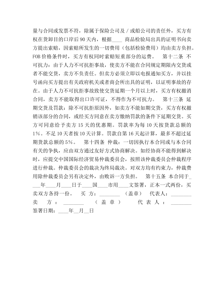 进口合同2 _第3页