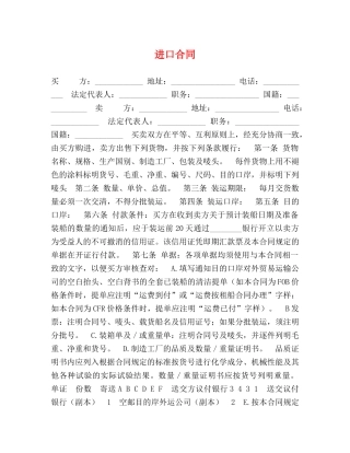 进口合同2 