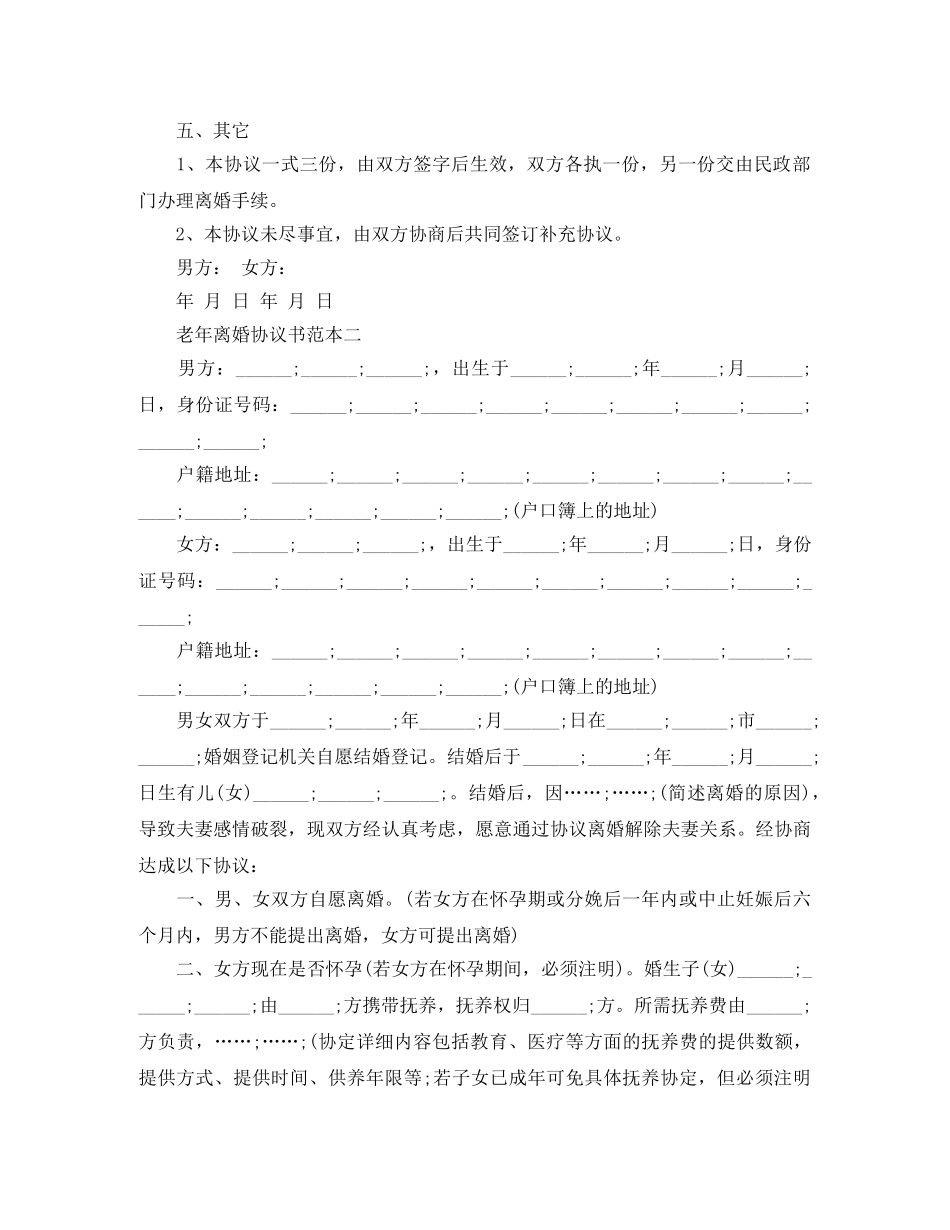 老年离婚协议书范本 _第2页