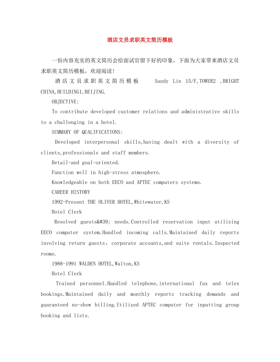 酒店文员求职英文简历模板 _第1页