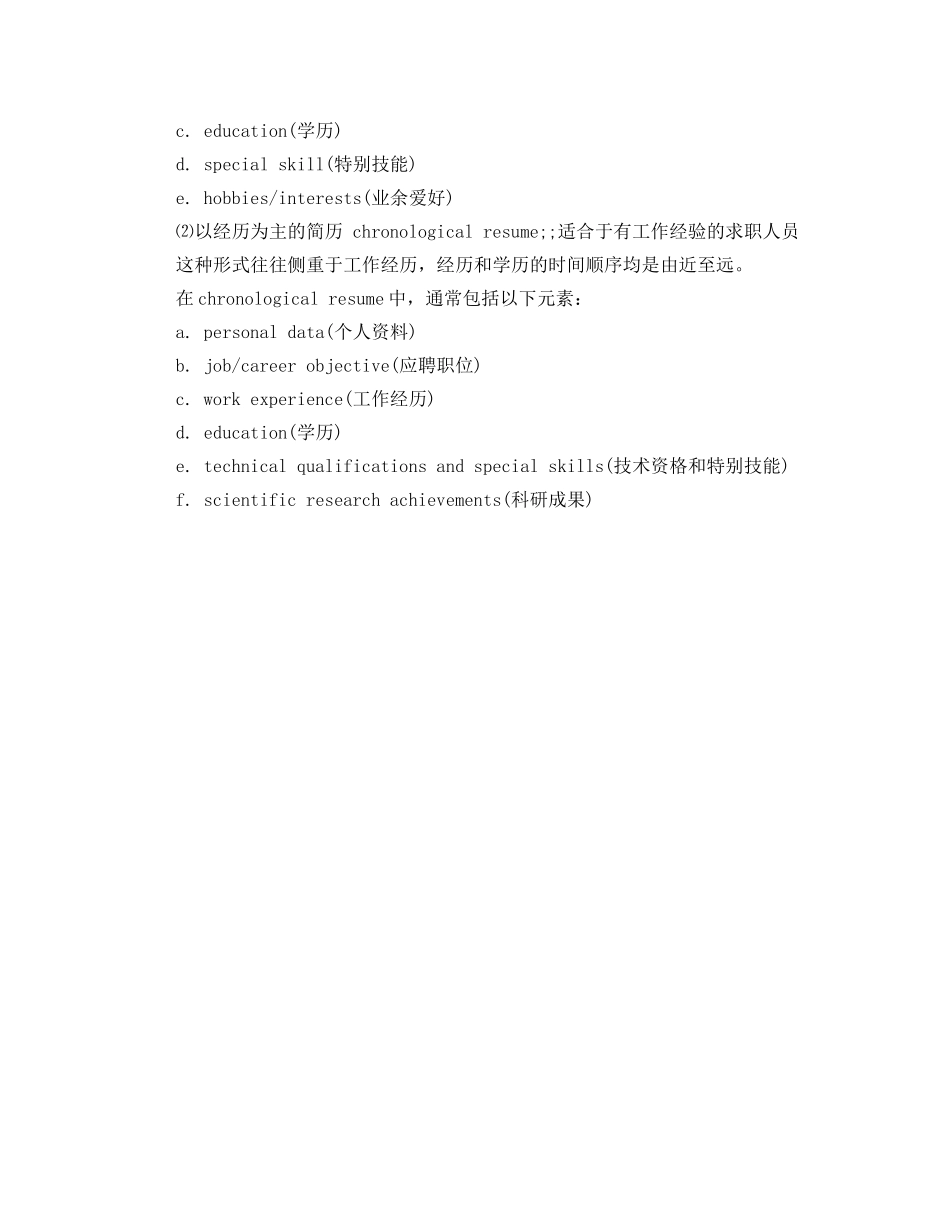 酒店文员求职英文简历模板 _第3页