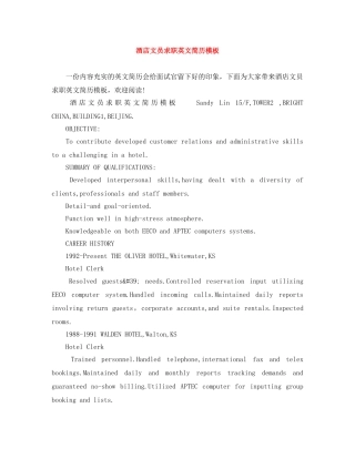 酒店文员求职英文简历模板 