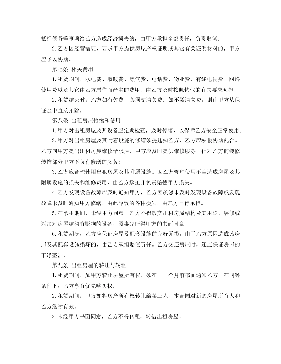 民宅房屋租赁合同 _第2页