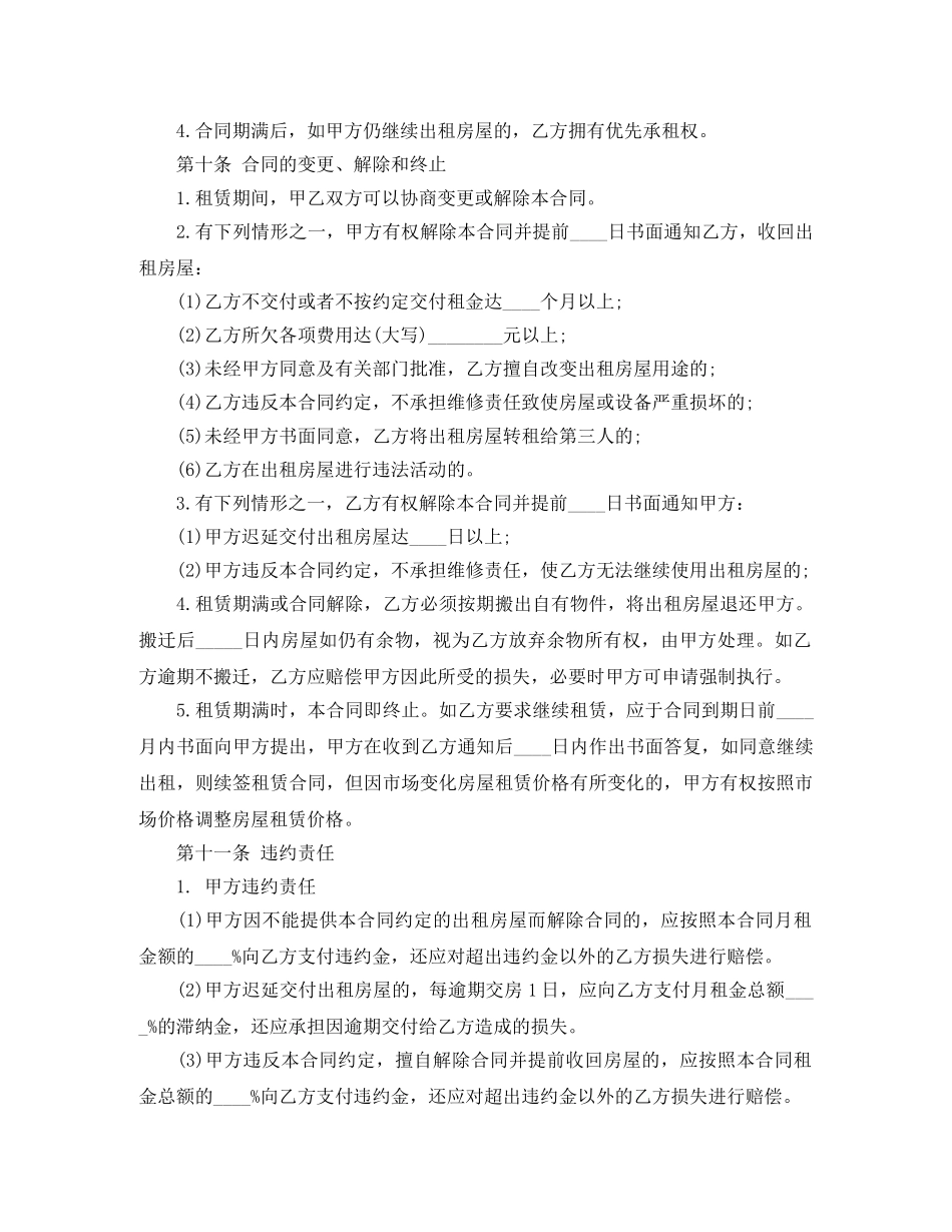 民宅房屋租赁合同 _第3页