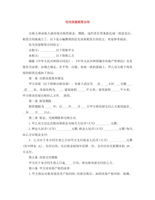民宅房屋租赁合同 