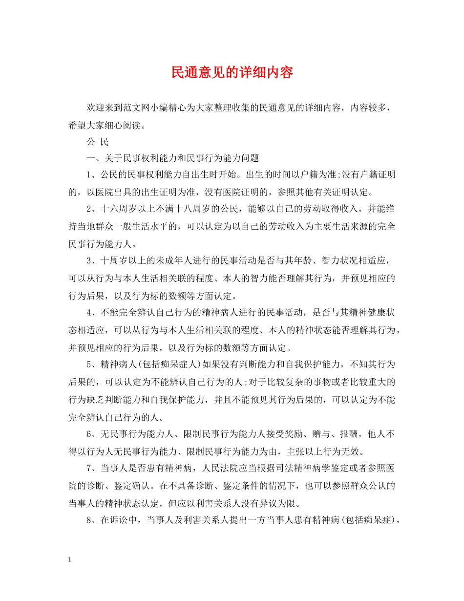 民通意见的详细内容 _第1页