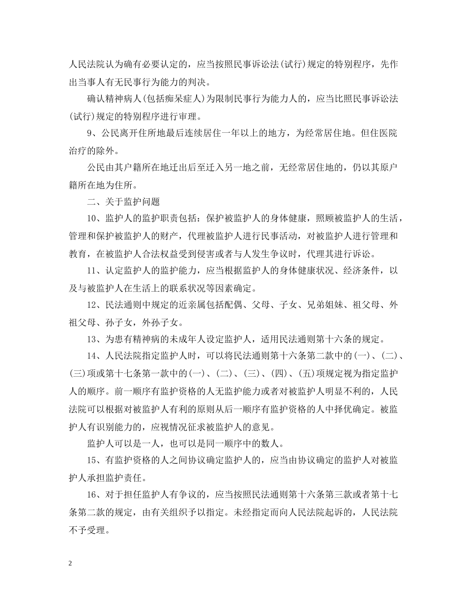 民通意见的详细内容 _第2页