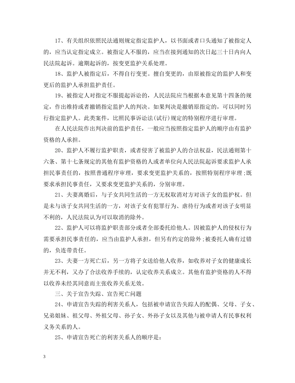 民通意见的详细内容 _第3页