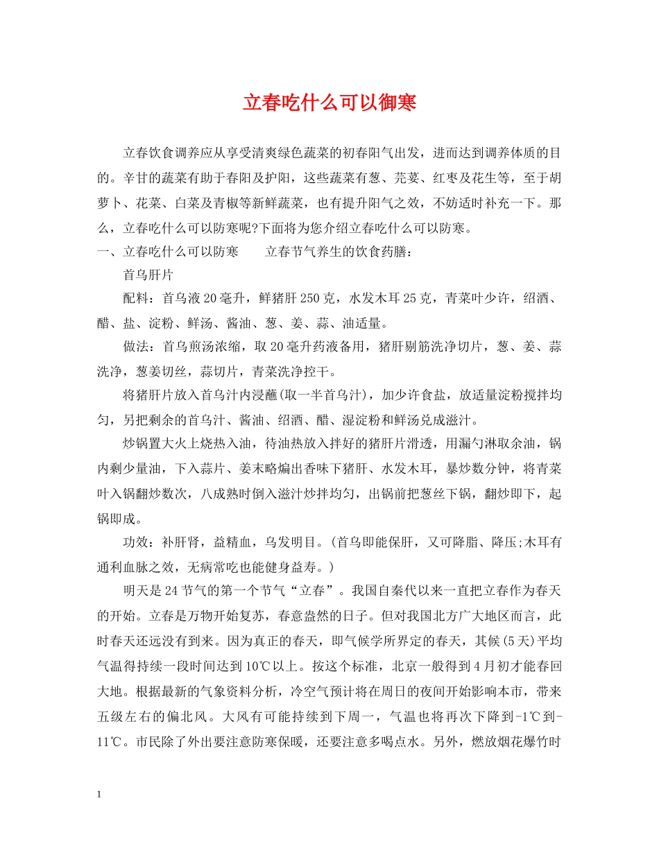 立春吃什么可以御寒 _第1页