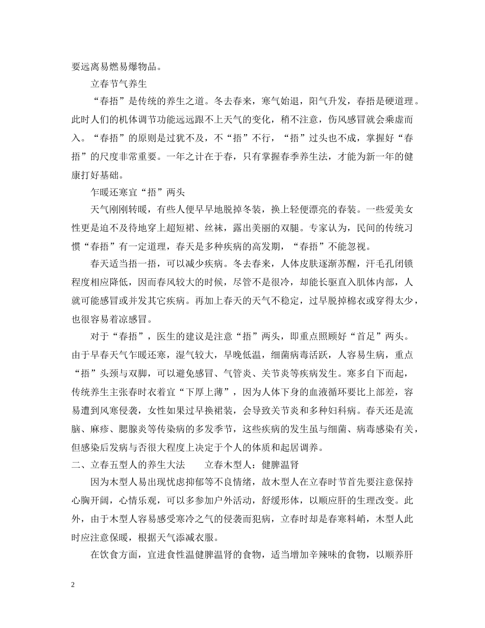 立春吃什么可以御寒 _第2页