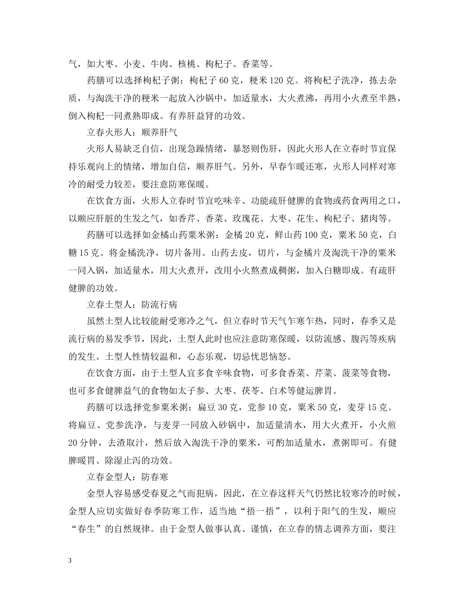 立春吃什么可以御寒 _第3页
