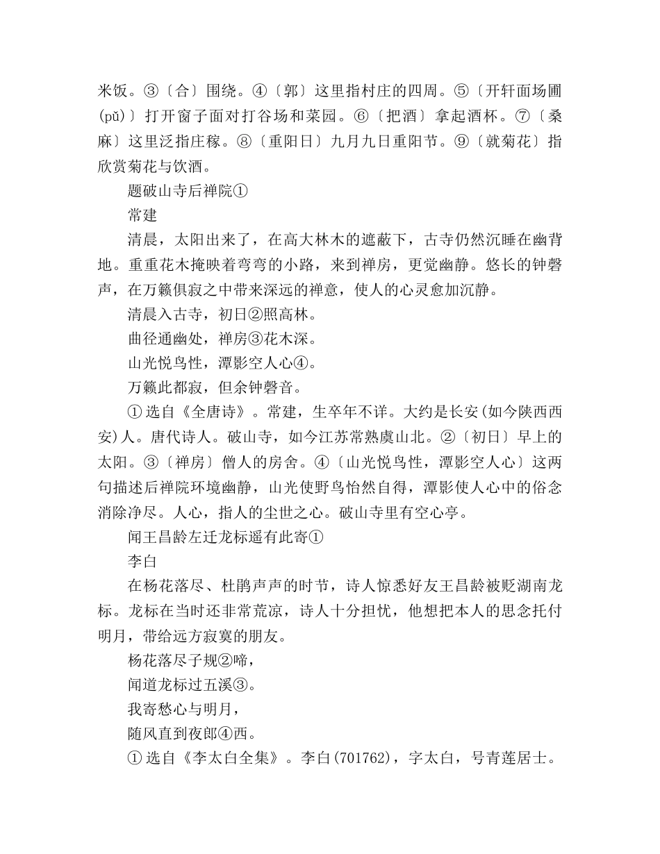 教案人教版七年级上册语文古诗(课外篇) _第2页