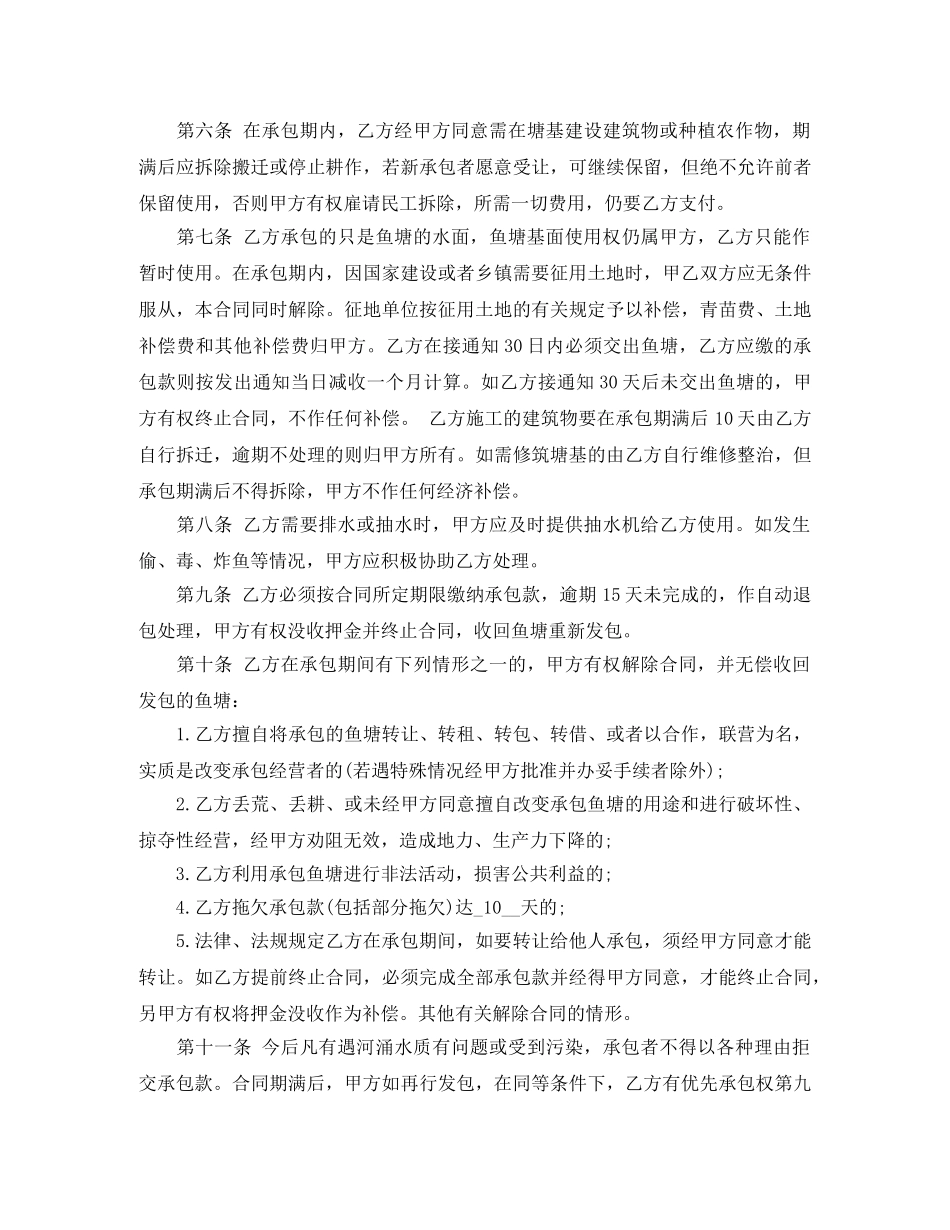 精选鱼塘租赁合同4篇 _第2页