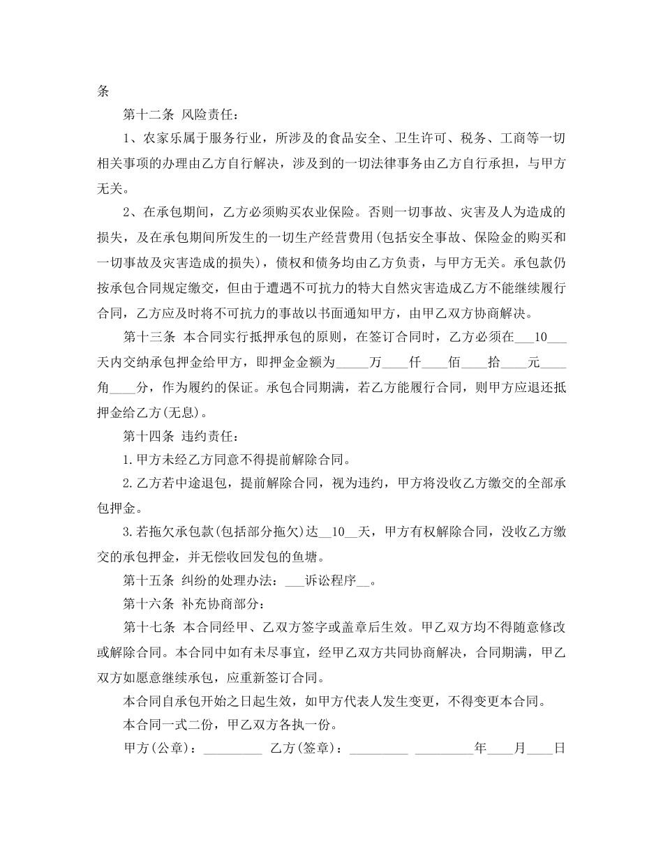 精选鱼塘租赁合同4篇 _第3页