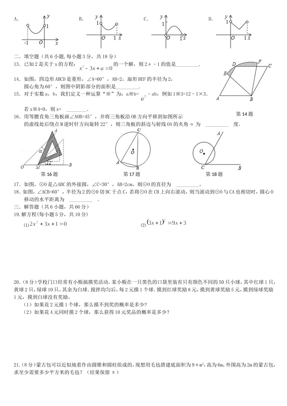 九年级上册数学期末考试（原创精华）_第2页