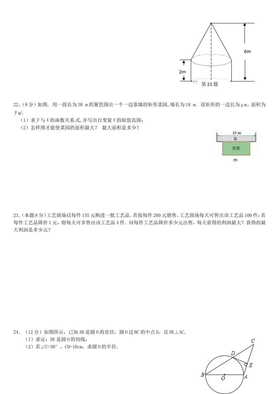 九年级上册数学期末考试（原创精华）_第3页