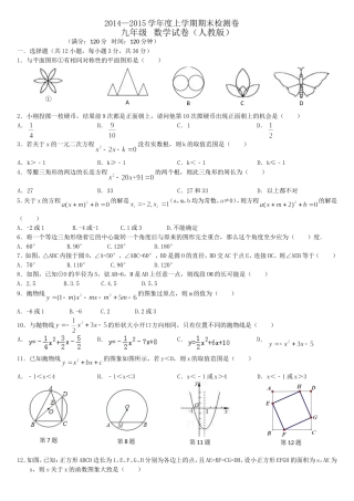 九年级上册数学期末考试（原创精华）
