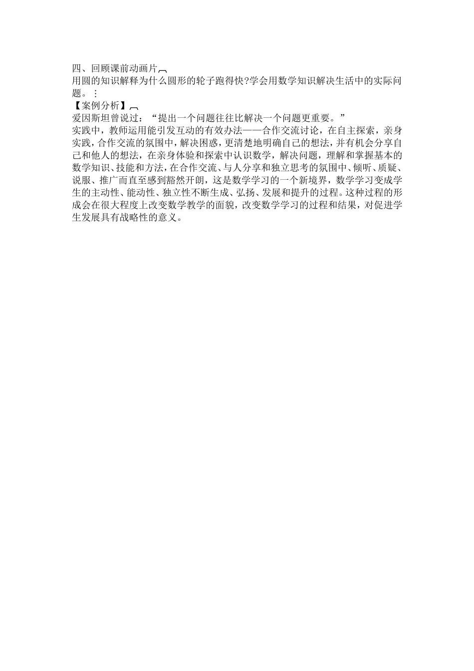 优秀教学案例_第2页