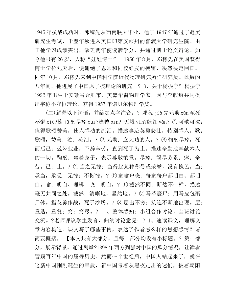 教案人教版七年级下册 《邓稼先》 _第2页