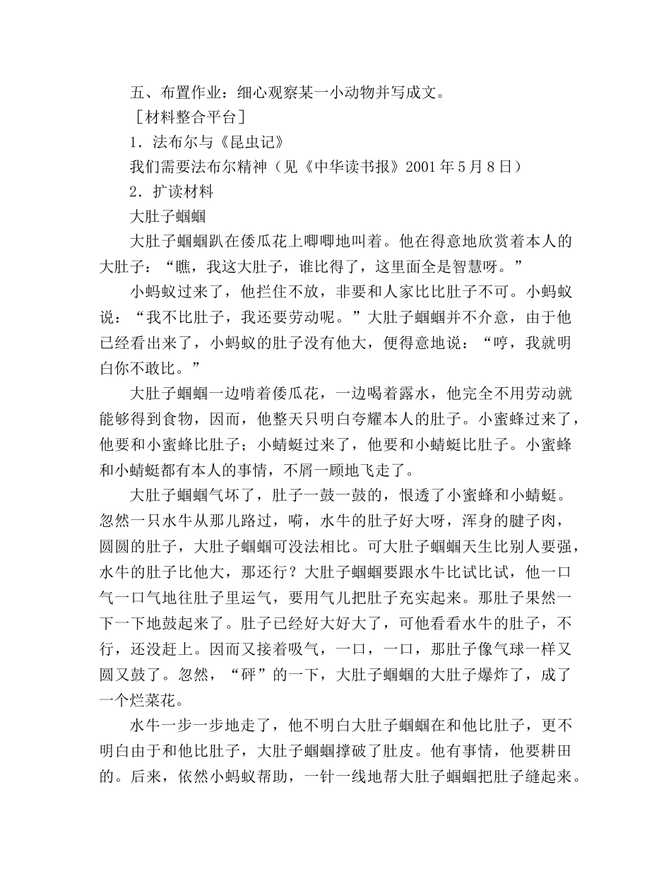 教案人教版语文七年级上册《绿色蝈蝈》新课标 _第3页