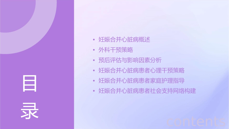 妊娠合并心脏病的外科干预策略和预后课件_第2页