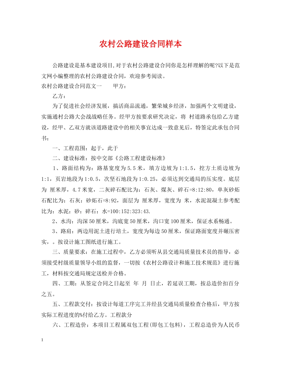 农村公路建设合同样本_第1页