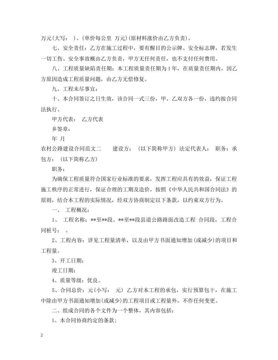 农村公路建设合同样本_第2页
