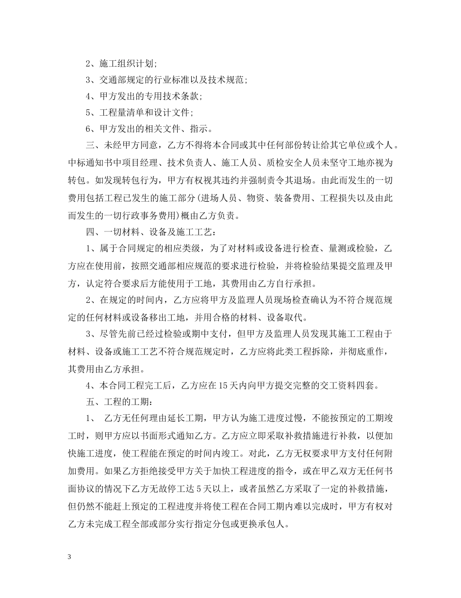 农村公路建设合同样本_第3页