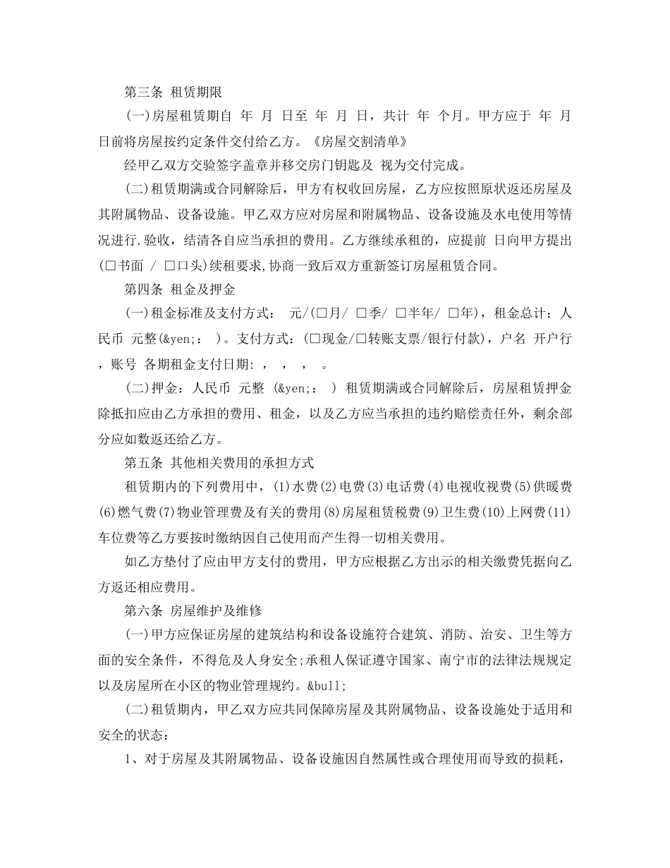 南宁房屋出租合同 _第2页