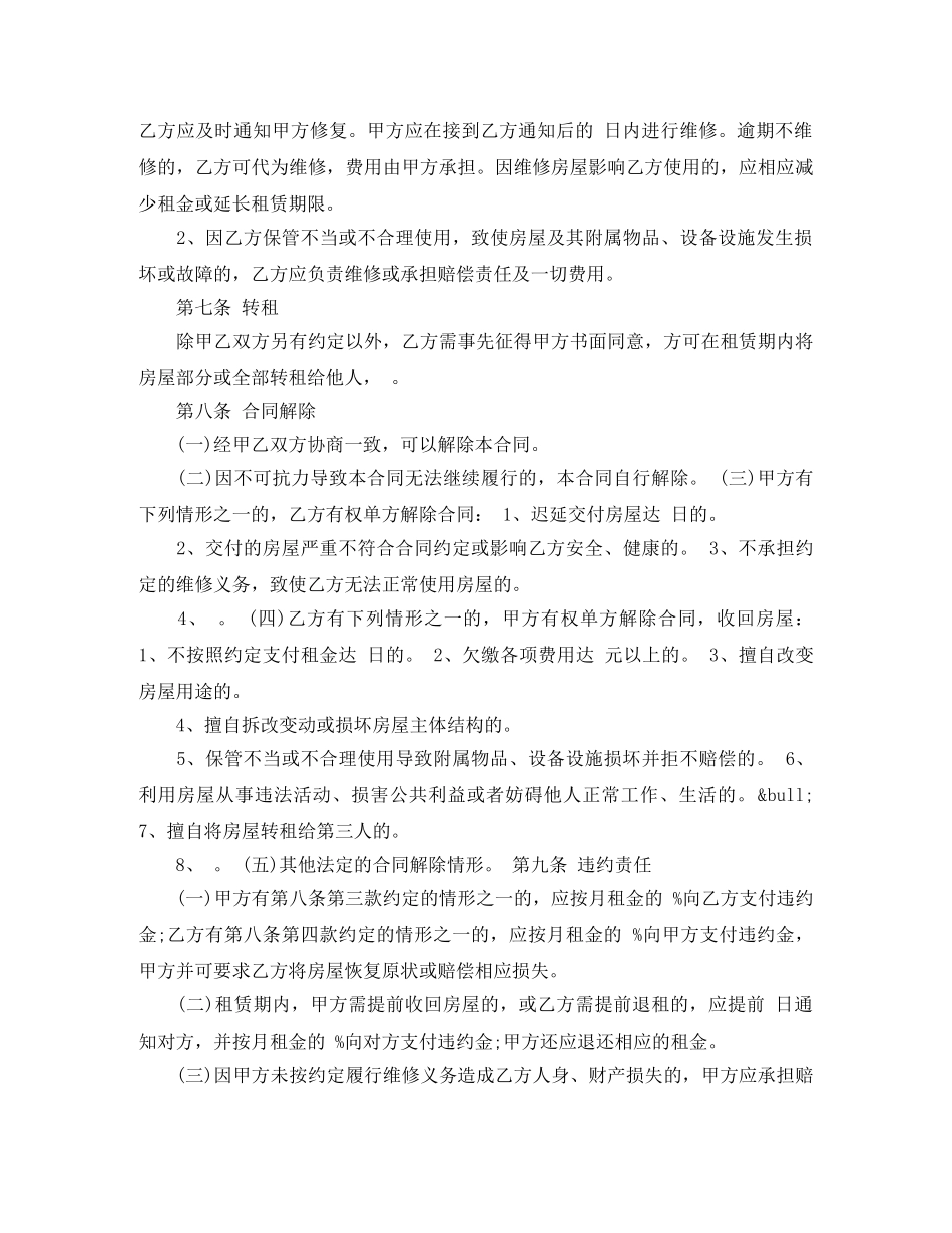 南宁房屋出租合同 _第3页