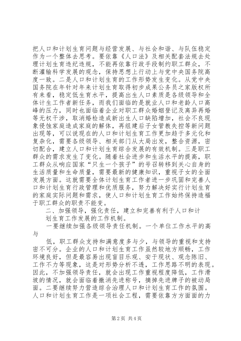 在公司纪念《公开信》发表周年座谈会上的讲话发言_第2页