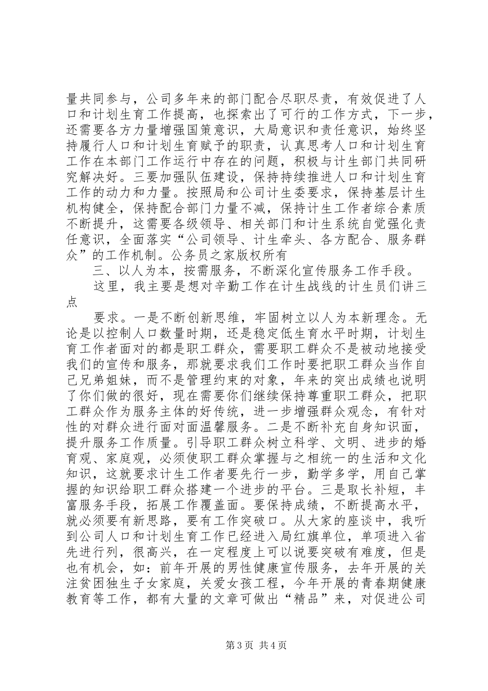 在公司纪念《公开信》发表周年座谈会上的讲话发言_第3页