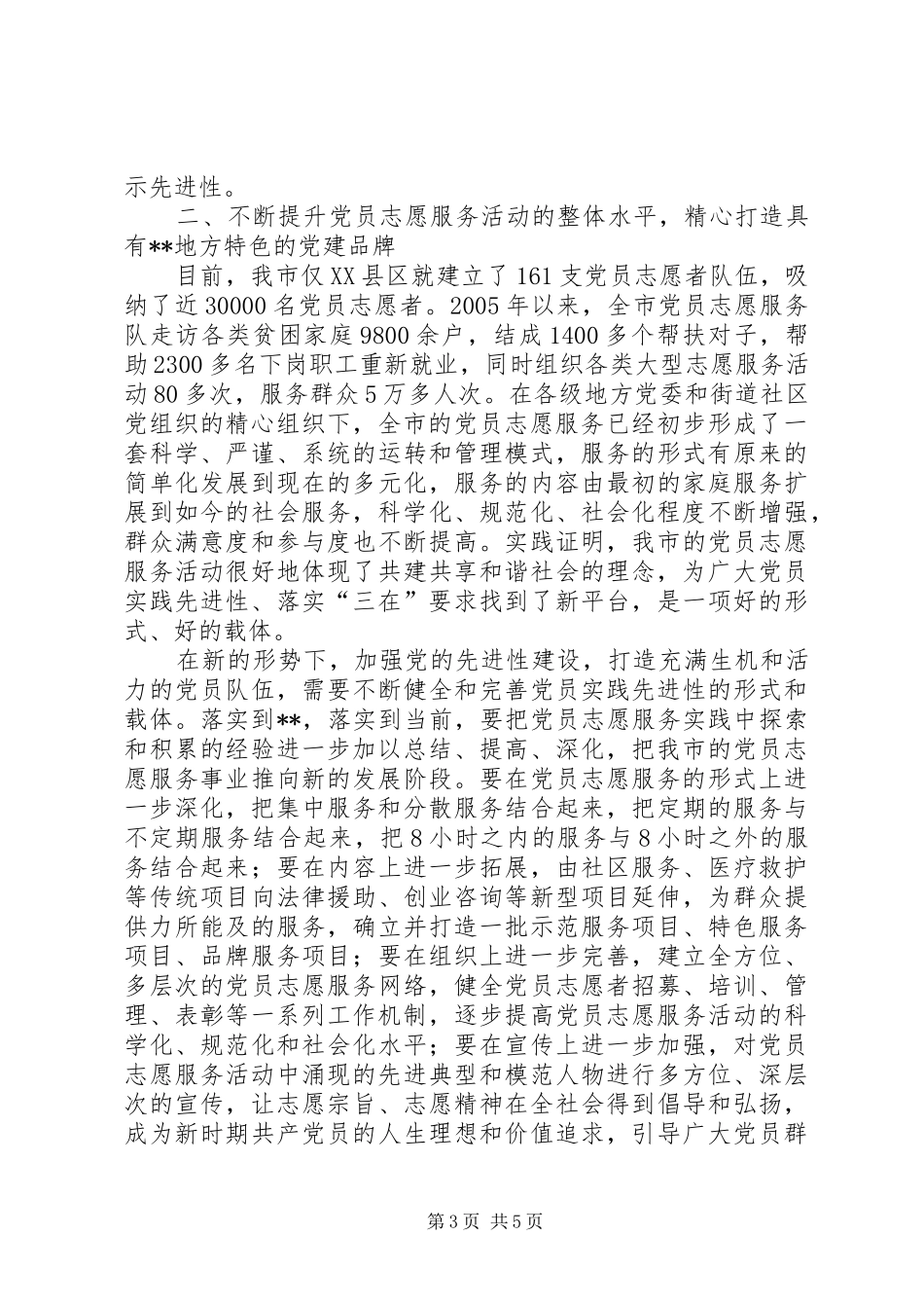 党员志愿者成立仪式讲话发言_第3页