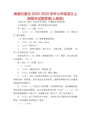 教案石家庄2020-2020学年七年级语文上册期末试题答案(人教版) 