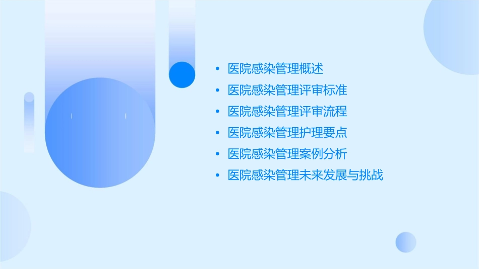 医院感染管理评审思路与要点护理课件_第2页