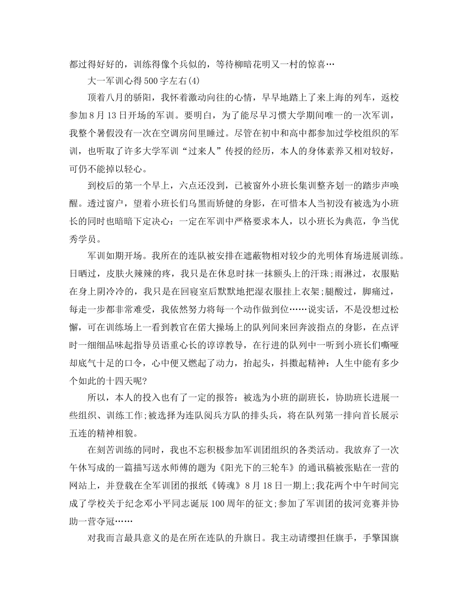 大一军训参考心得500字左右5篇 _第2页