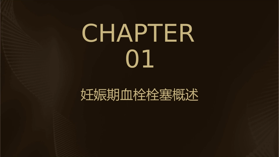 妊娠期血栓栓塞预防护理课件_第3页