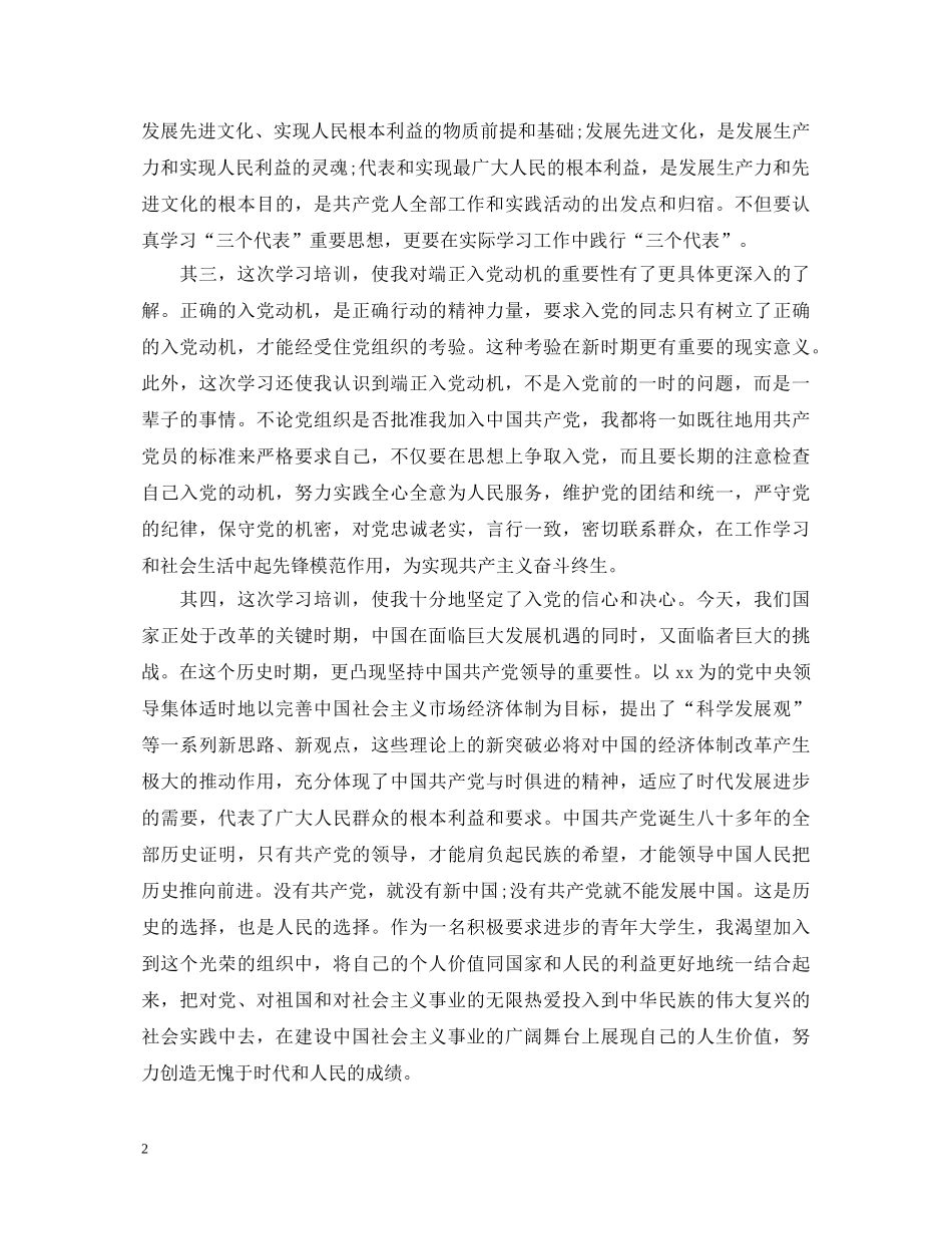 关于业余党校学习心得体会范文 _第2页