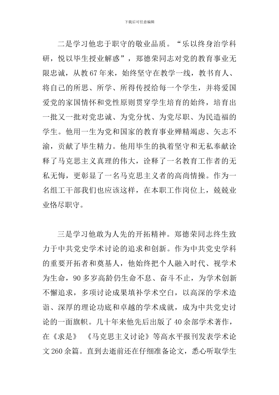 学习郑德荣同志先进事迹心得体会范文五篇汇编_第2页