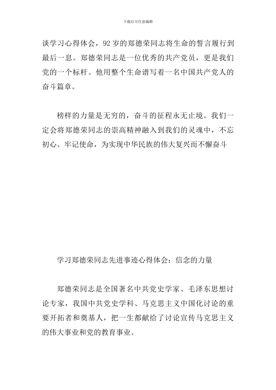 学习郑德荣同志先进事迹心得体会范文五篇汇编_第3页