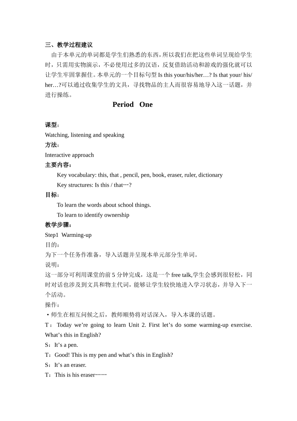 人教版七年级上册unit3教案_第2页