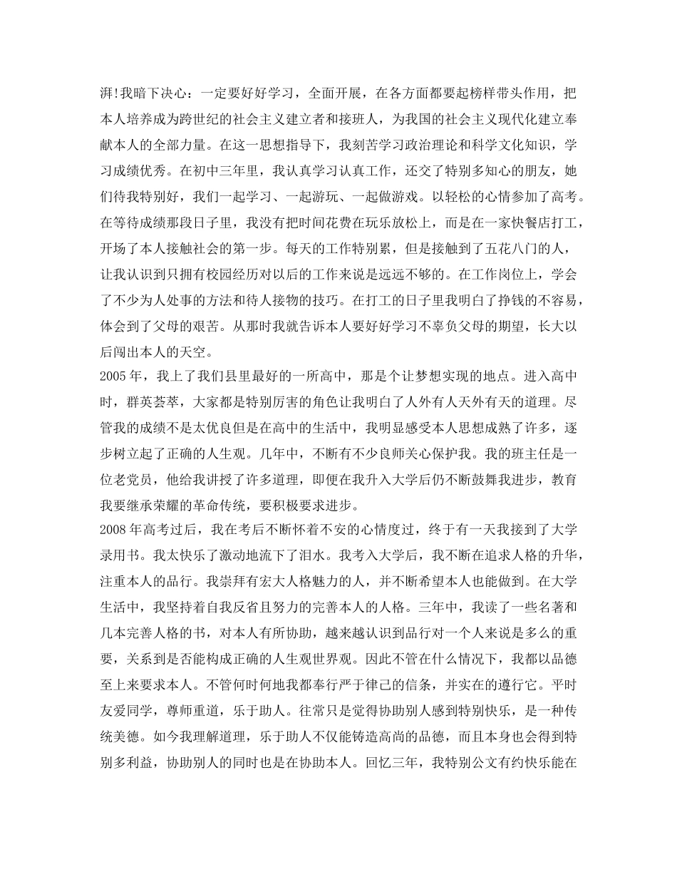 大学自我介绍参考2000字 _第2页