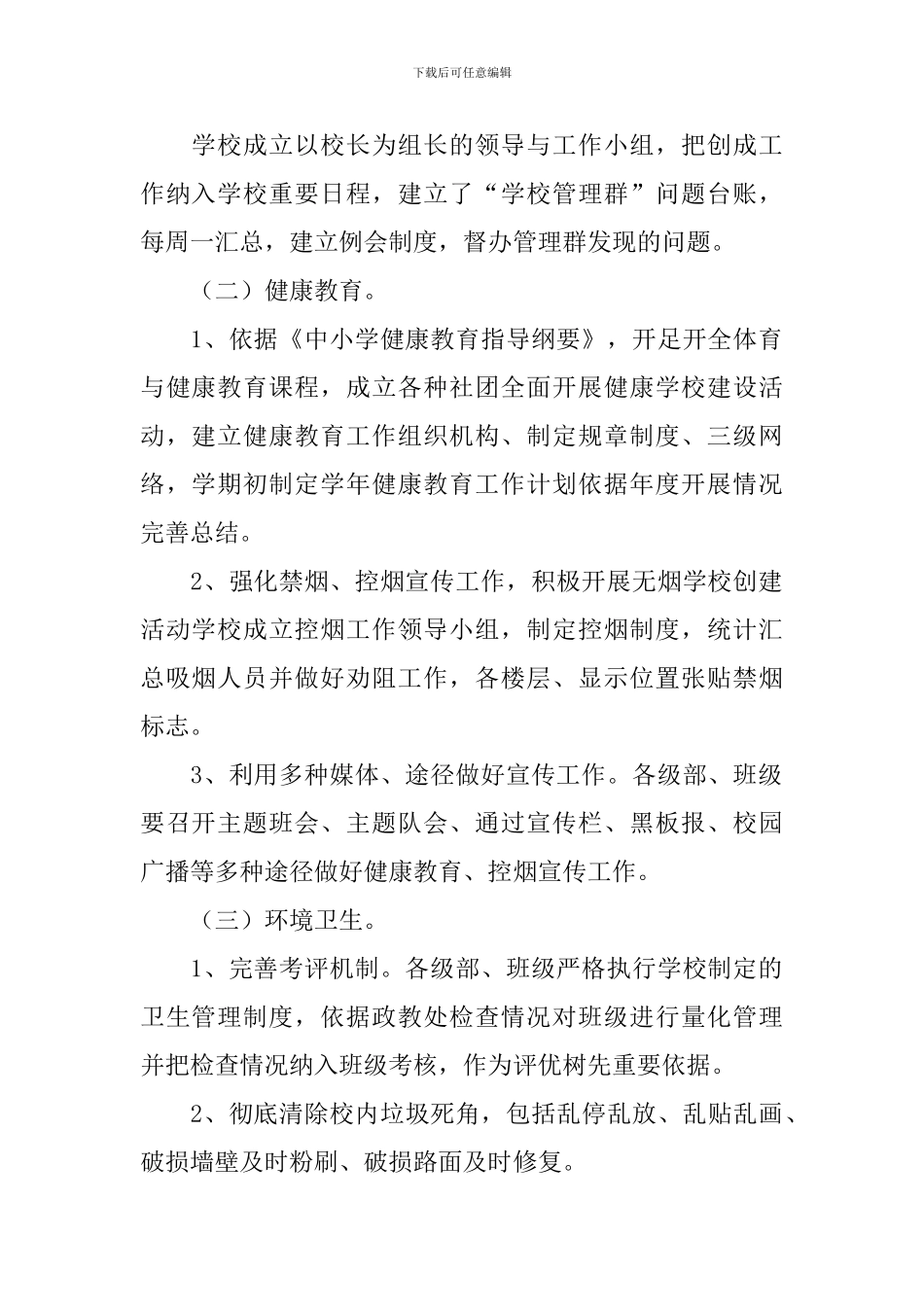 学校爱国卫生工作计划怎么写_第2页