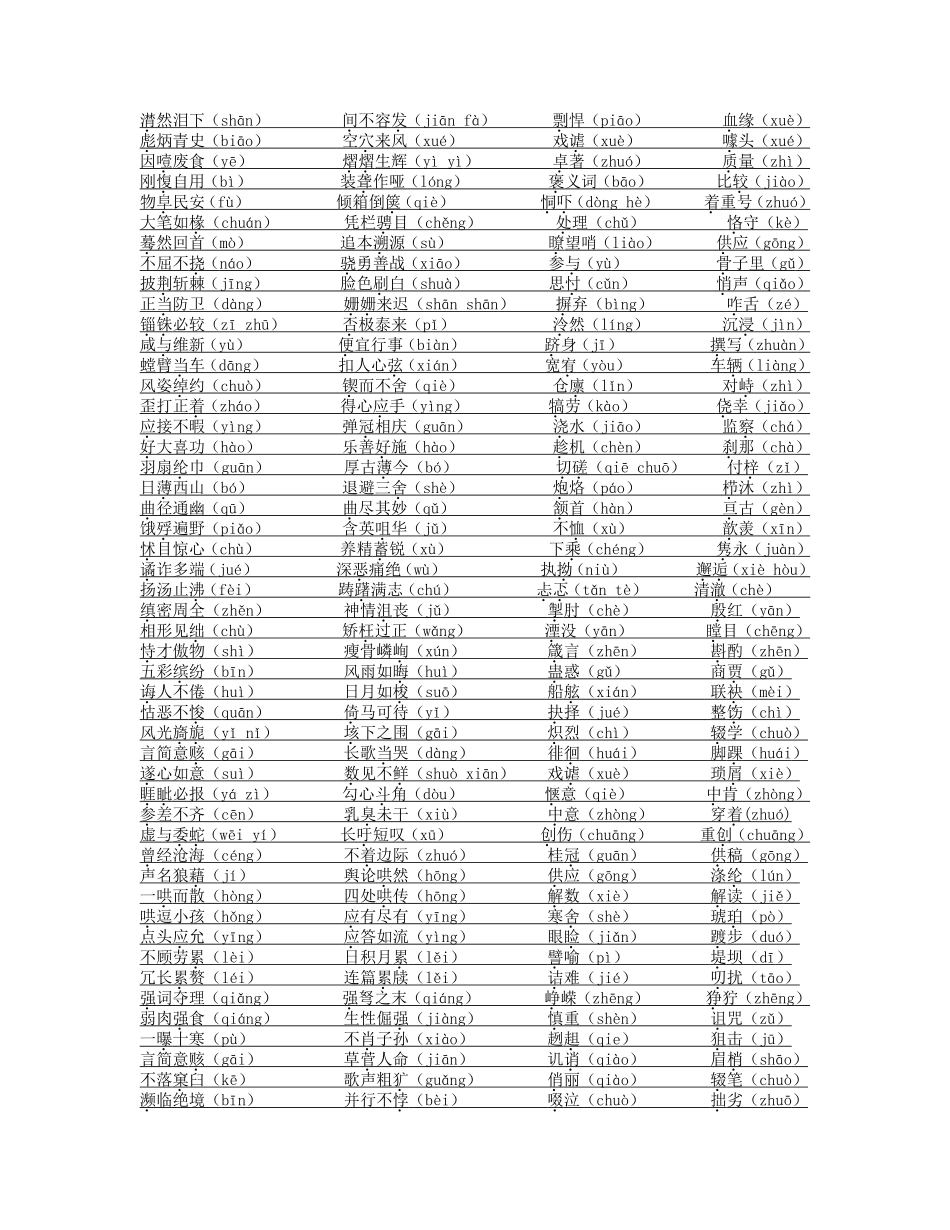 语文易错字音集锦_第2页