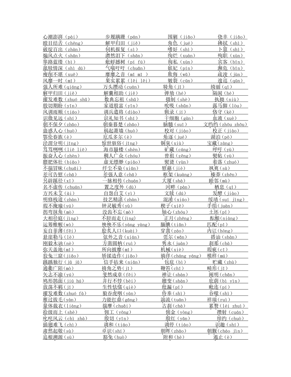 语文易错字音集锦_第3页