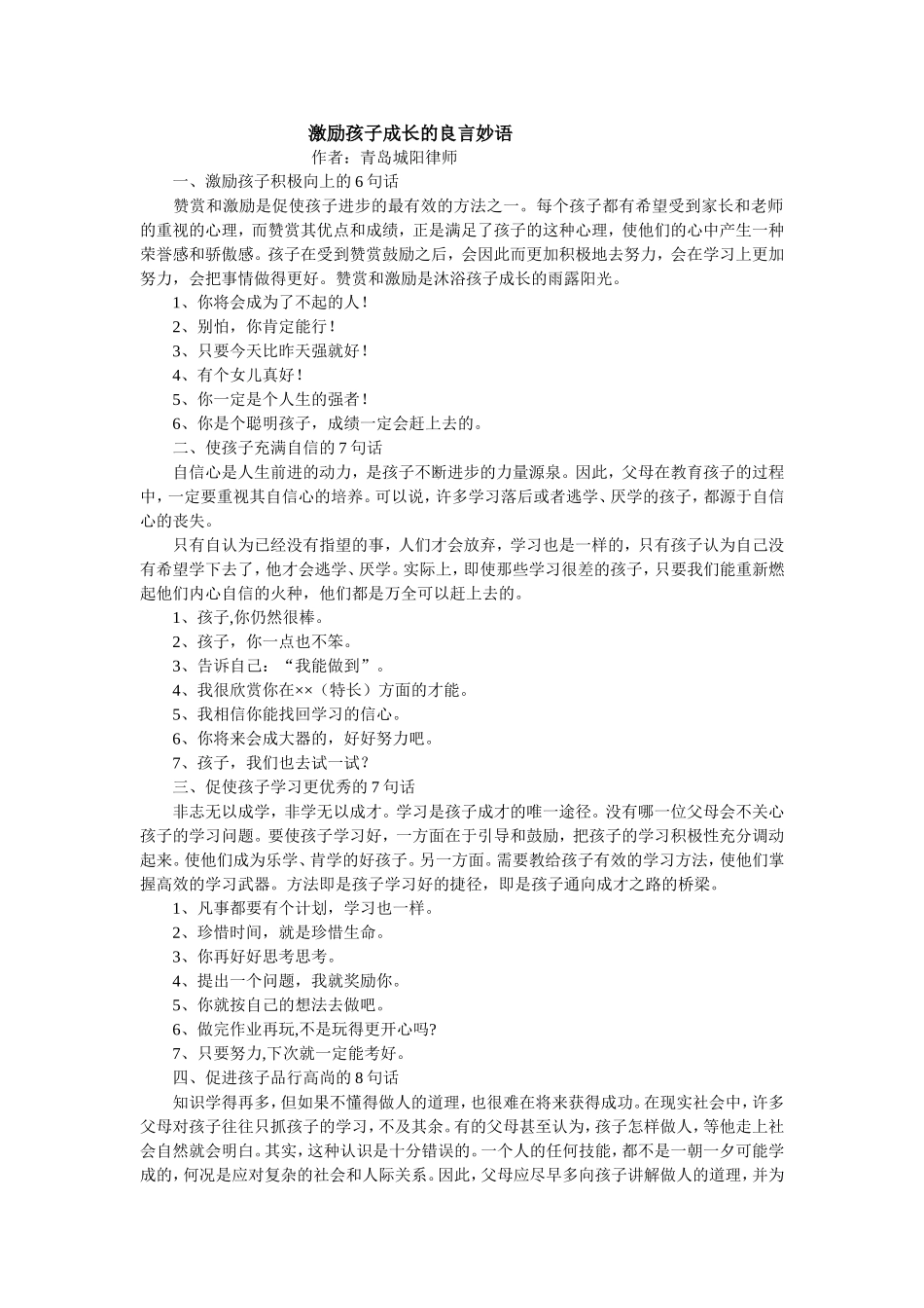 激励孩子成长的良言妙语 (2)_第1页