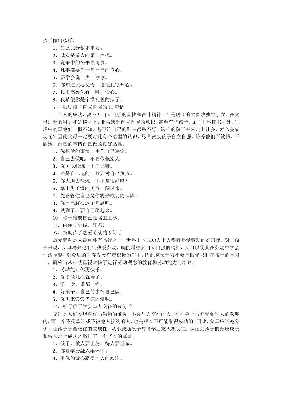 激励孩子成长的良言妙语 (2)_第2页