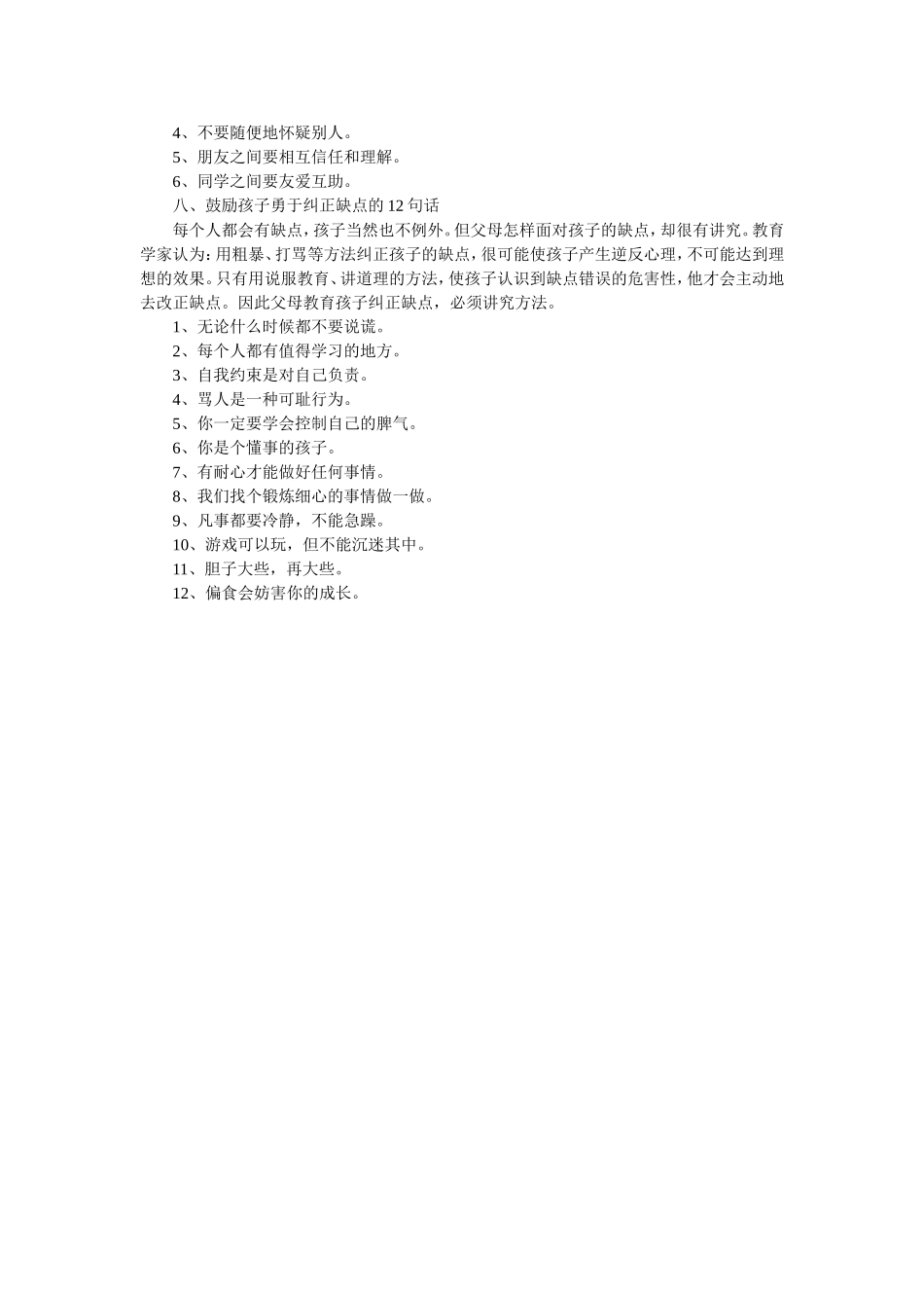 激励孩子成长的良言妙语 (2)_第3页